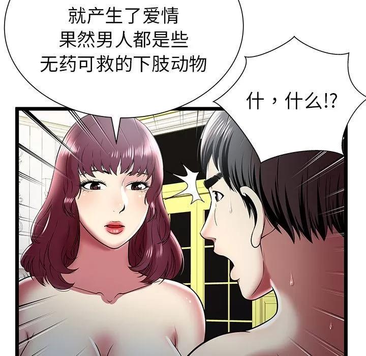 密室逃生\绝命天堂饭店 密室逃生 | 第9话 第41页