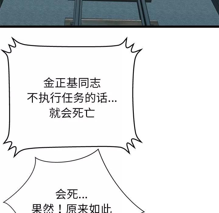 密室逃生\绝命天堂饭店 密室逃生 | 第9话 第82页