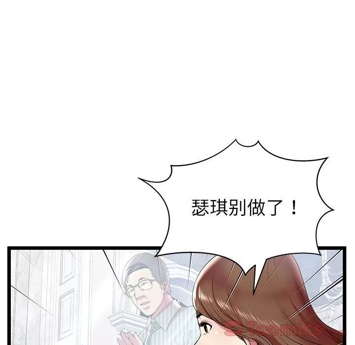 密室逃生\绝命天堂饭店 密室逃生 | 第10话 第69页