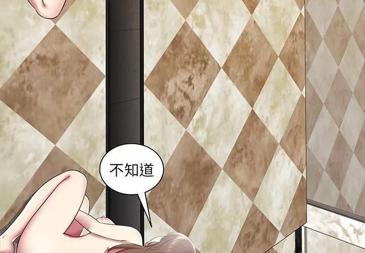 密室逃生\绝命天堂饭店 密室逃生 | 第11话 第4页