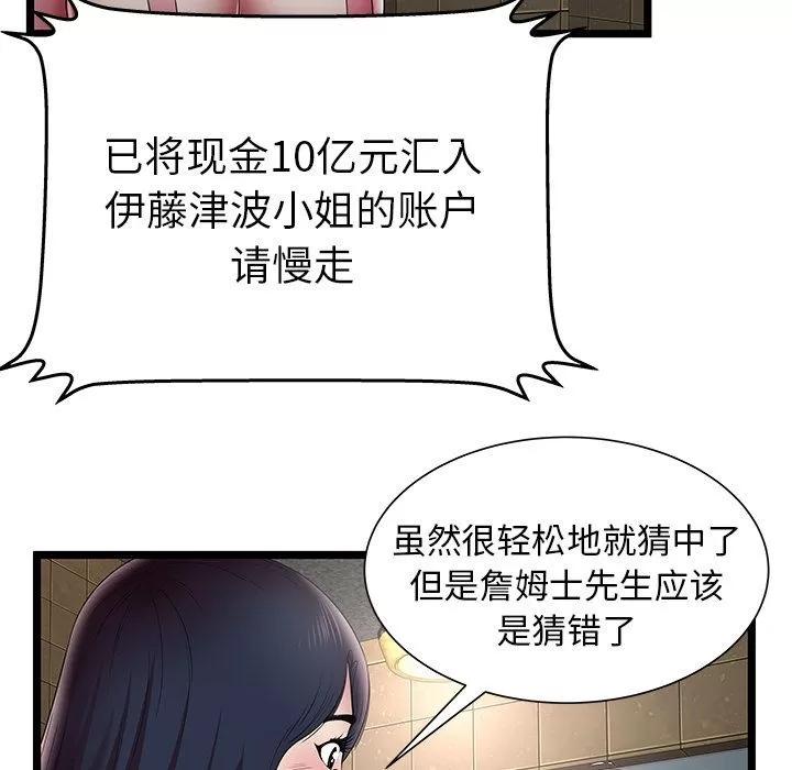 密室逃生\绝命天堂饭店 密室逃生 | 第12话 第89页