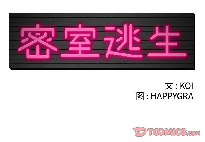 密室逃生\绝命天堂饭店 密室逃生 | 第13话 第2页