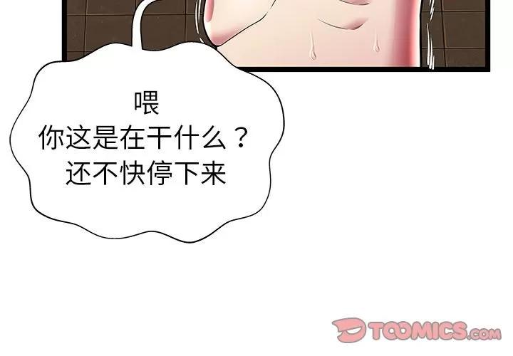 密室逃生\绝命天堂饭店 密室逃生 | 第13话 第4页