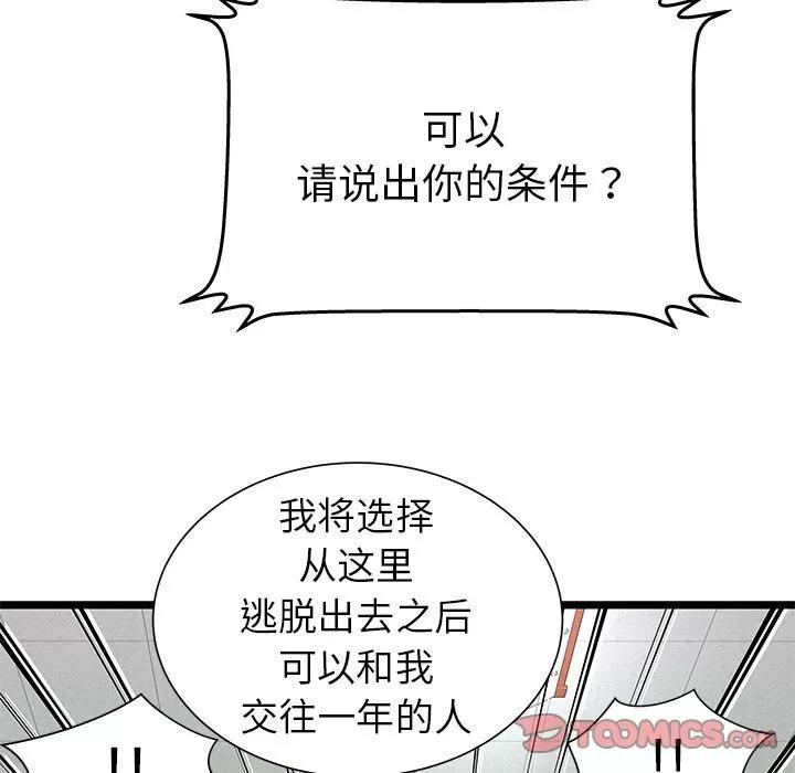 密室逃生\绝命天堂饭店 密室逃生 | 第13话 第66页