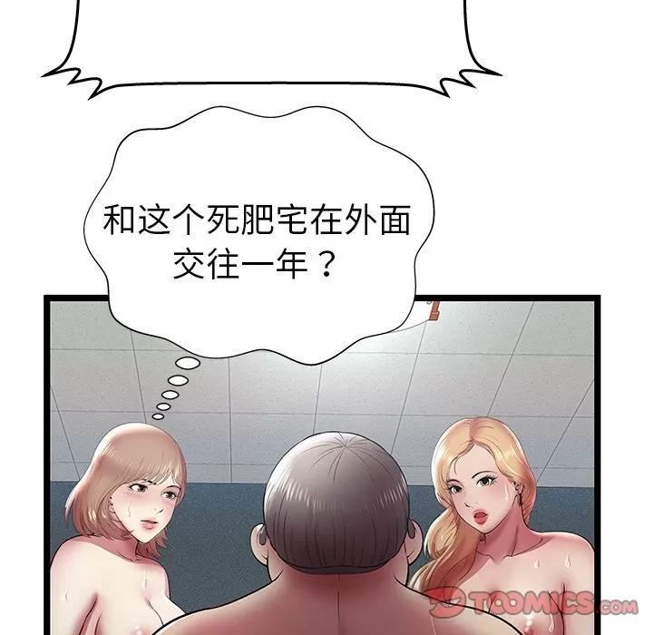 密室逃生\绝命天堂饭店 密室逃生 | 第13话 第68页