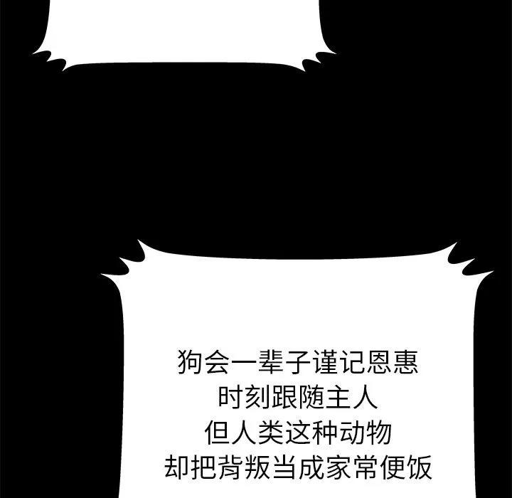 密室逃生\绝命天堂饭店 密室逃生 | 第13话 第101页