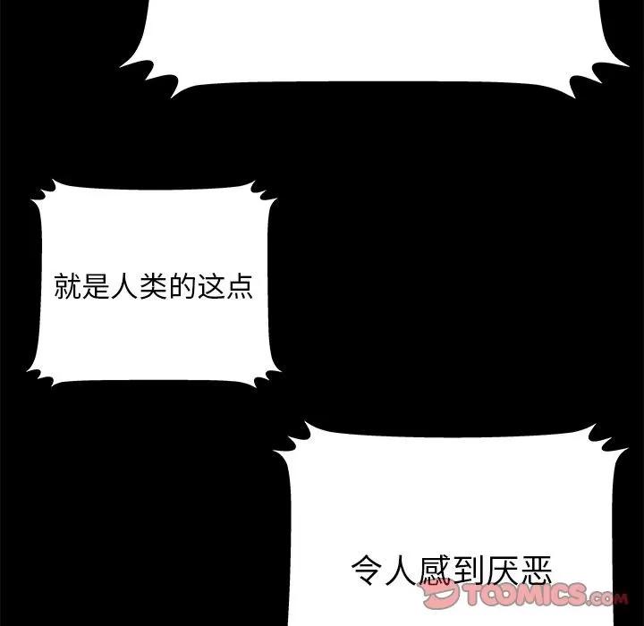 密室逃生\绝命天堂饭店 密室逃生 | 第13话 第102页