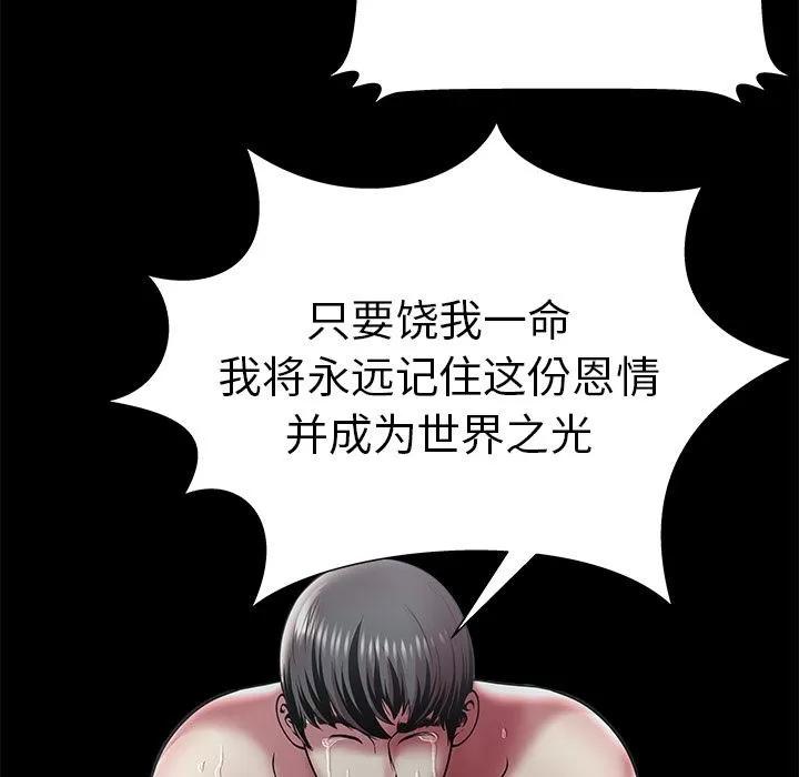 密室逃生\绝命天堂饭店 密室逃生 | 第13话 第103页