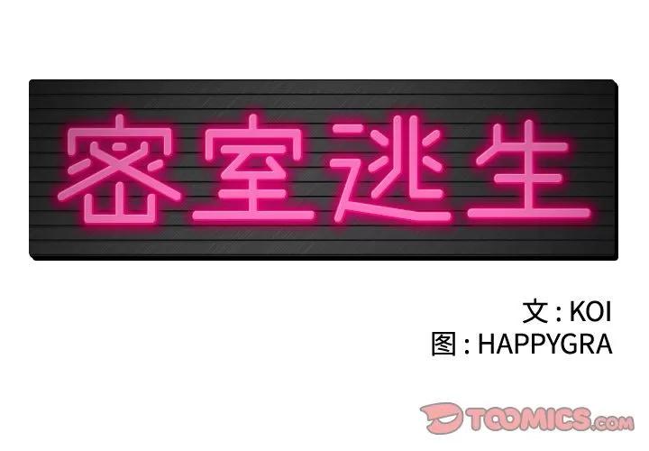 密室逃生\绝命天堂饭店 密室逃生 | 第15话 第2页
