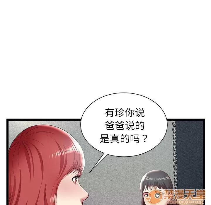 密室逃生\绝命天堂饭店 密室逃生 | 第17话 第5页