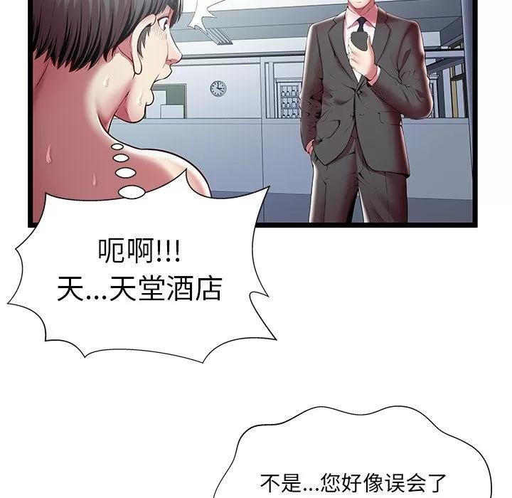 密室逃生\绝命天堂饭店 密室逃生 | 第18话 第73页
