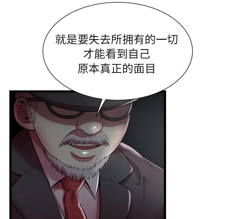 密室逃生\绝命天堂饭店 密室逃生 | 第19话 第72页