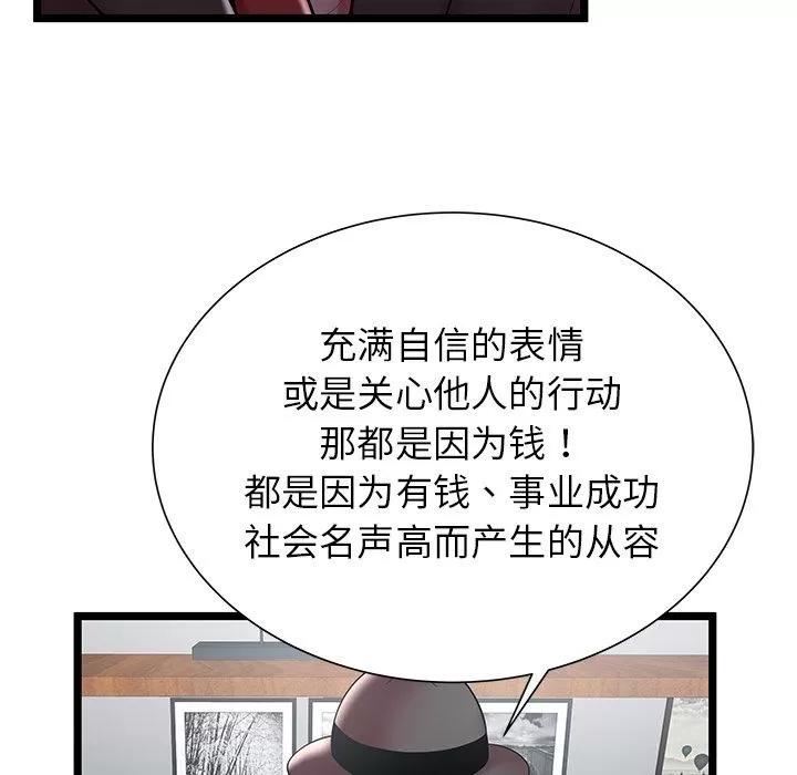 密室逃生\绝命天堂饭店 密室逃生 | 第19话 第73页