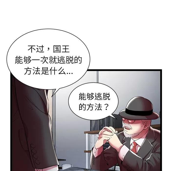 密室逃生\绝命天堂饭店 密室逃生 | 第19话 第81页