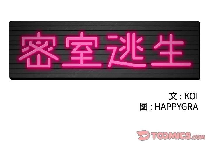 密室逃生\绝命天堂饭店 密室逃生 | 第22话 第2页