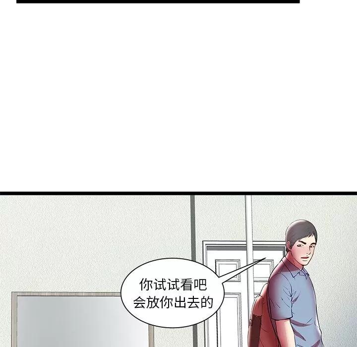 密室逃生\绝命天堂饭店 密室逃生 | 第22话 第72页