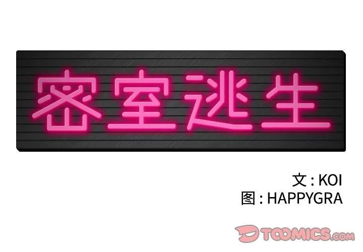 密室逃生\绝命天堂饭店 密室逃生 | 第23话 第2页