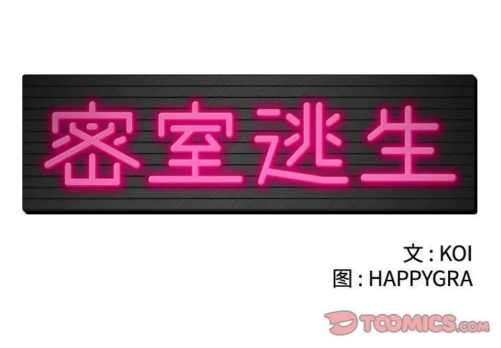密室逃生\绝命天堂饭店 [完结] | 第24话 第2页