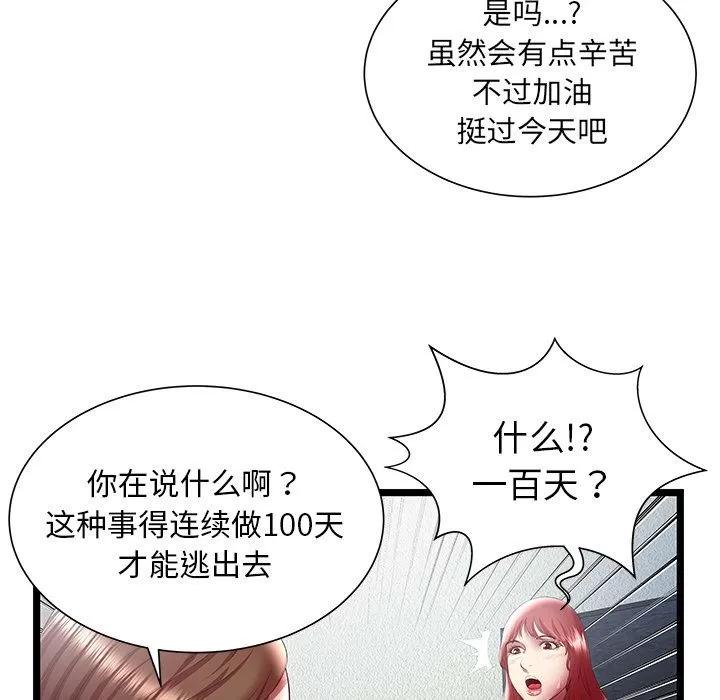 密室逃生\绝命天堂饭店 [完结] | 第24话 第12页