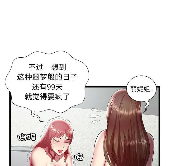 密室逃生\绝命天堂饭店 [完结] | 第24话 第32页