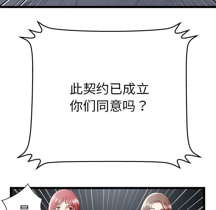 密室逃生\绝命天堂饭店 [完结] | 第24话 第47页
