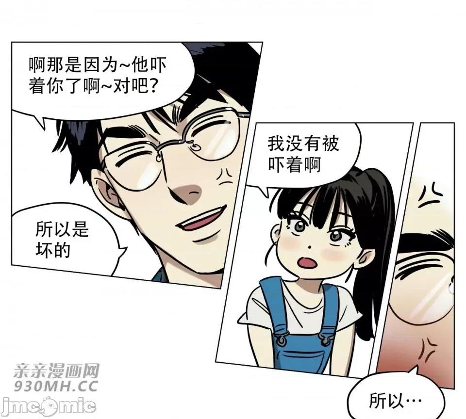 雪人 雪人-第3话 第20页