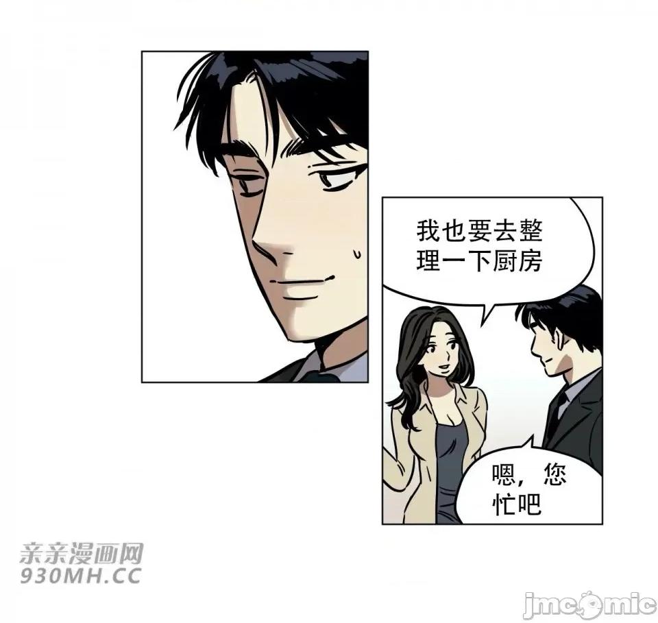 雪人 雪人-第3话 第33页