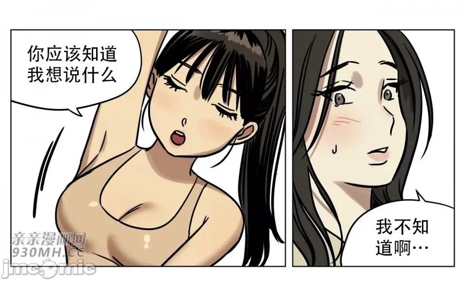 雪人 雪人-第3话 第36页