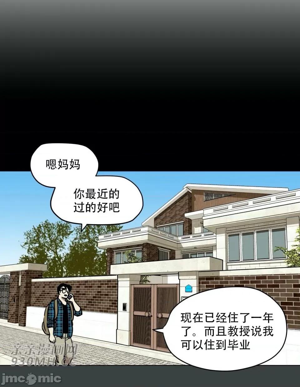 雪人 雪人-第3话 第48页
