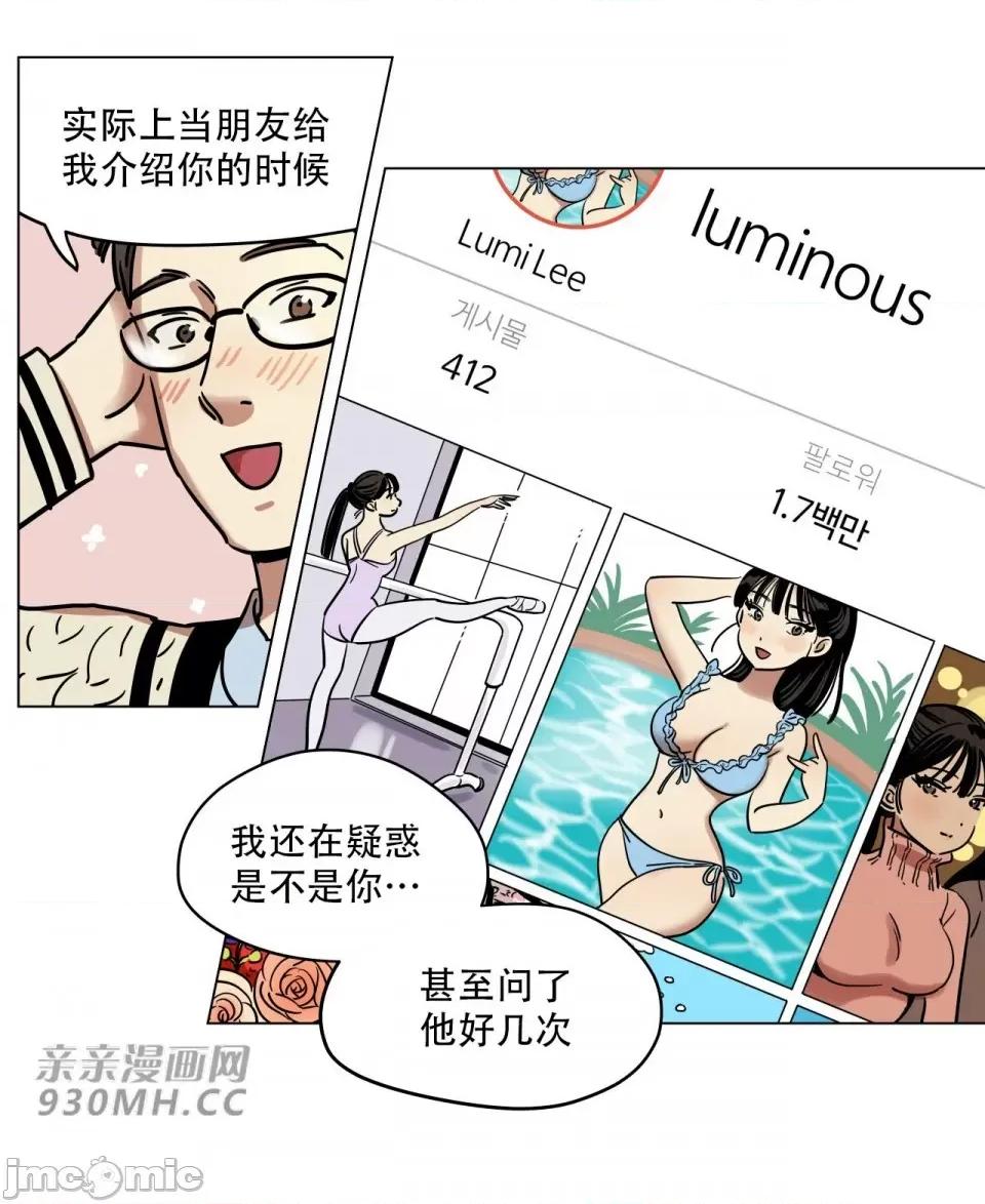 雪人 雪人-第5话 第16页