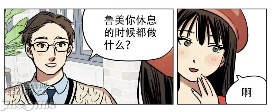雪人 雪人-第5话 第18页