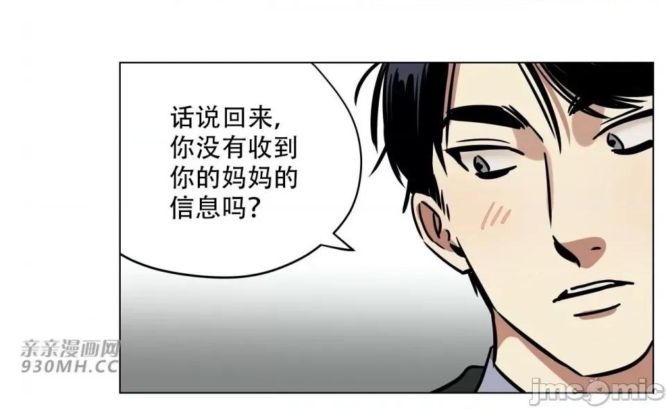 雪人 雪人-第6话 第13页