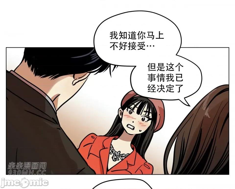 雪人 雪人-第6话 第18页