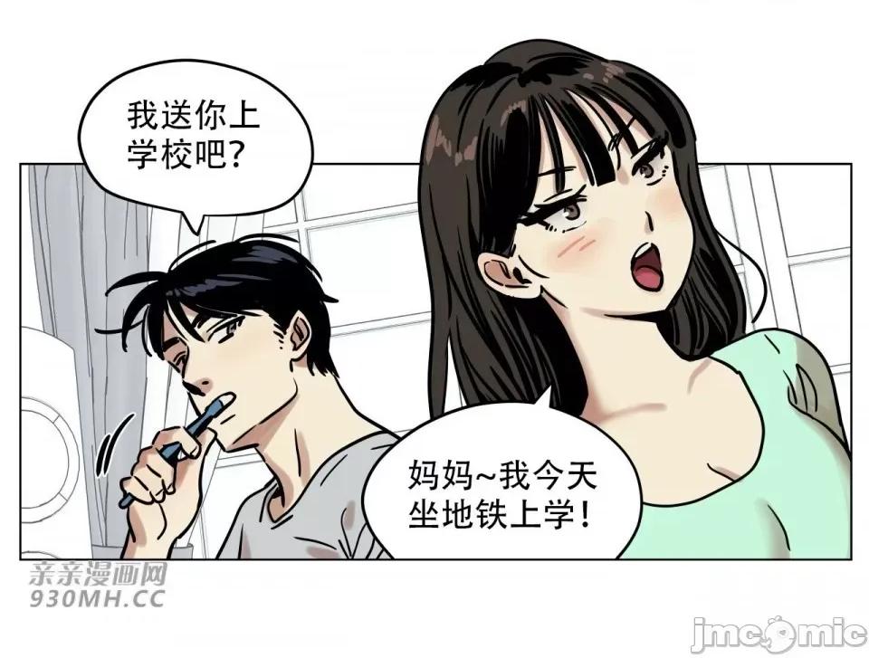 雪人 雪人-第6话 第30页