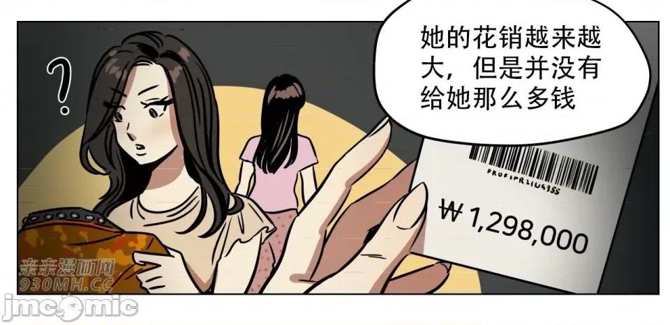 雪人 雪人-第6话 第35页