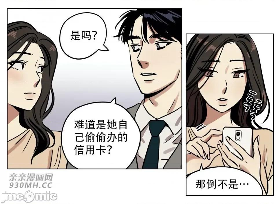 雪人 雪人-第6话 第36页