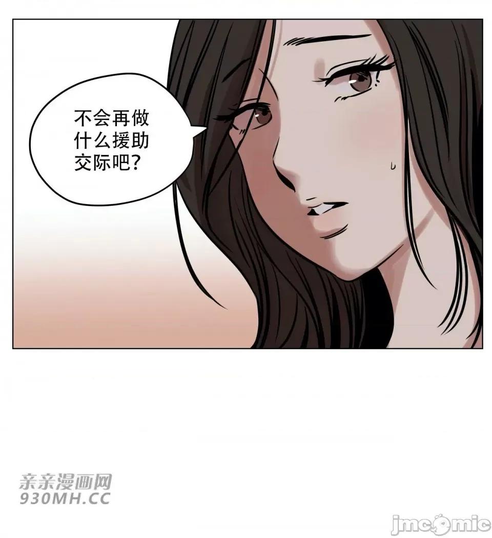 雪人 雪人-第6话 第42页