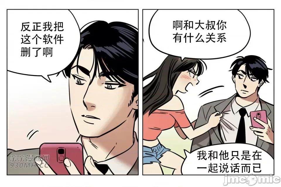 雪人 雪人-第7话 第3页