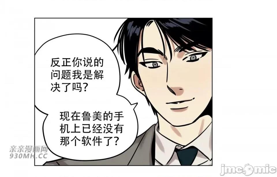 雪人 雪人-第7话 第26页