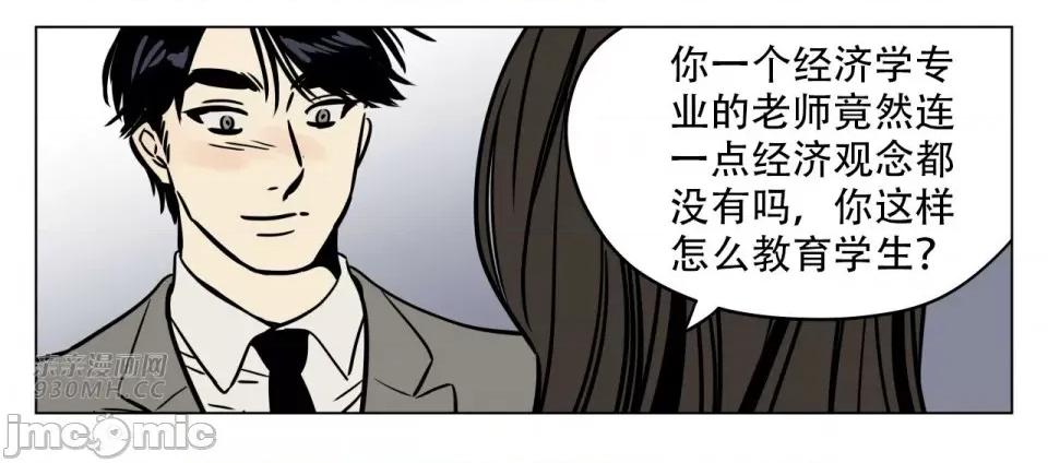 雪人 雪人-第7话 第29页