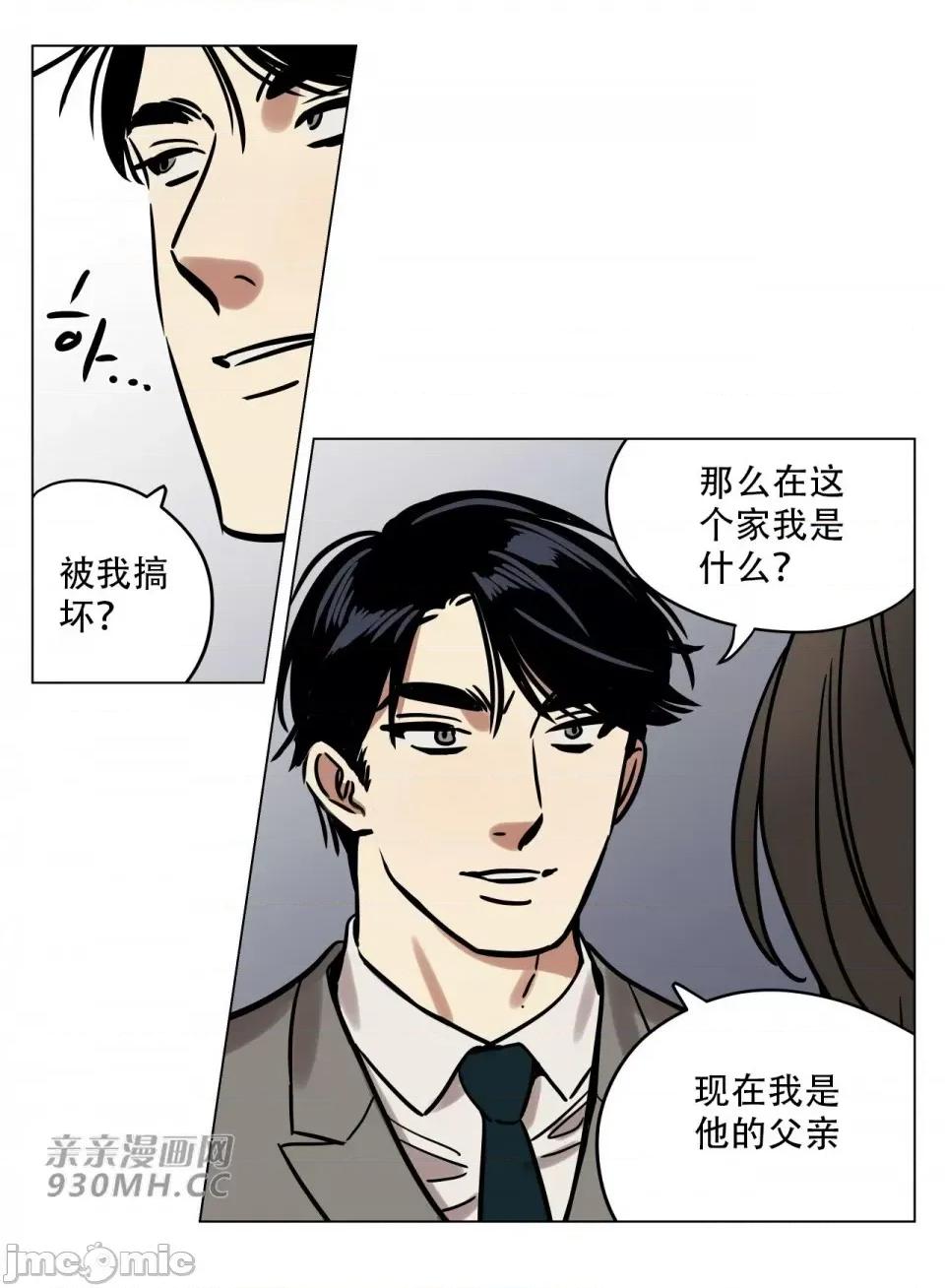 雪人 雪人-第7话 第31页
