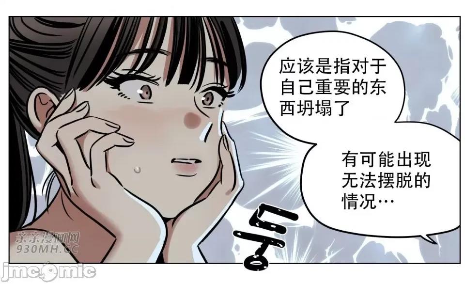 雪人 雪人-第7话 第46页