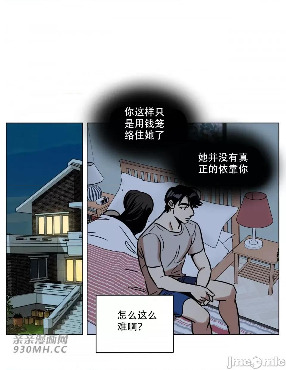 雪人 雪人-第8话 第20页