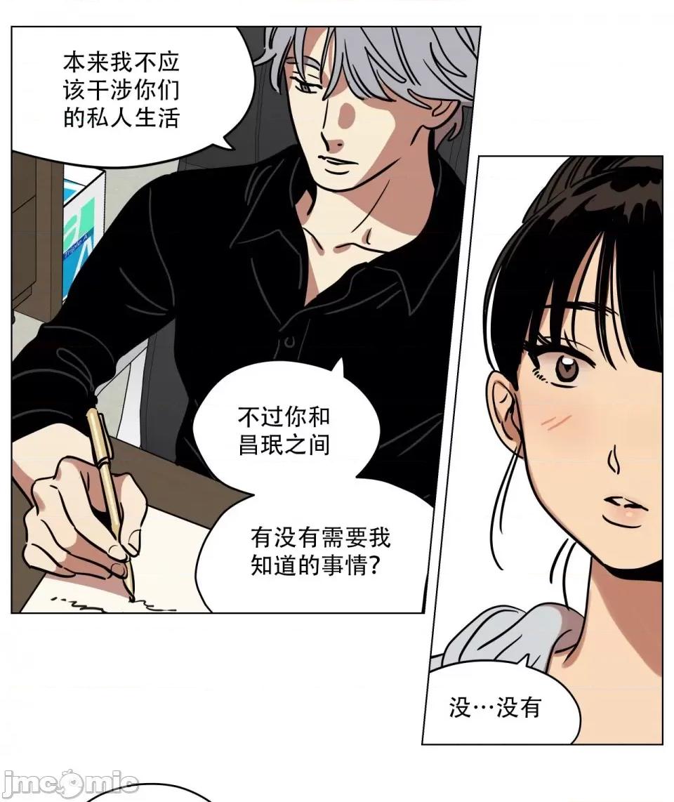 雪人 雪人-第9话 第7页