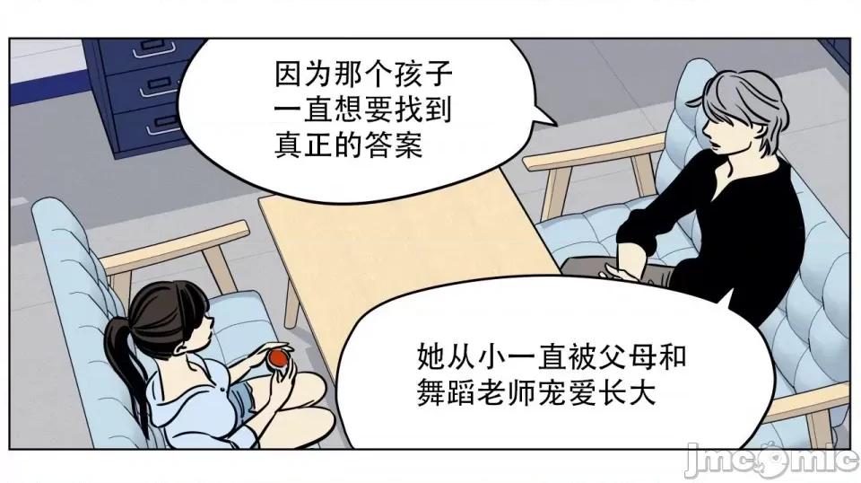 雪人 雪人-第9话 第16页
