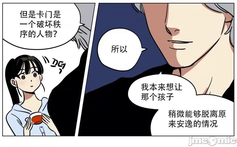 雪人 雪人-第9话 第17页