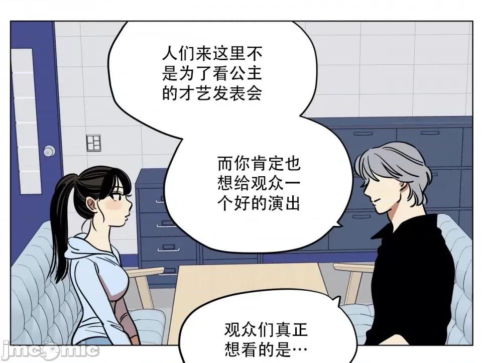 雪人 雪人-第9话 第21页