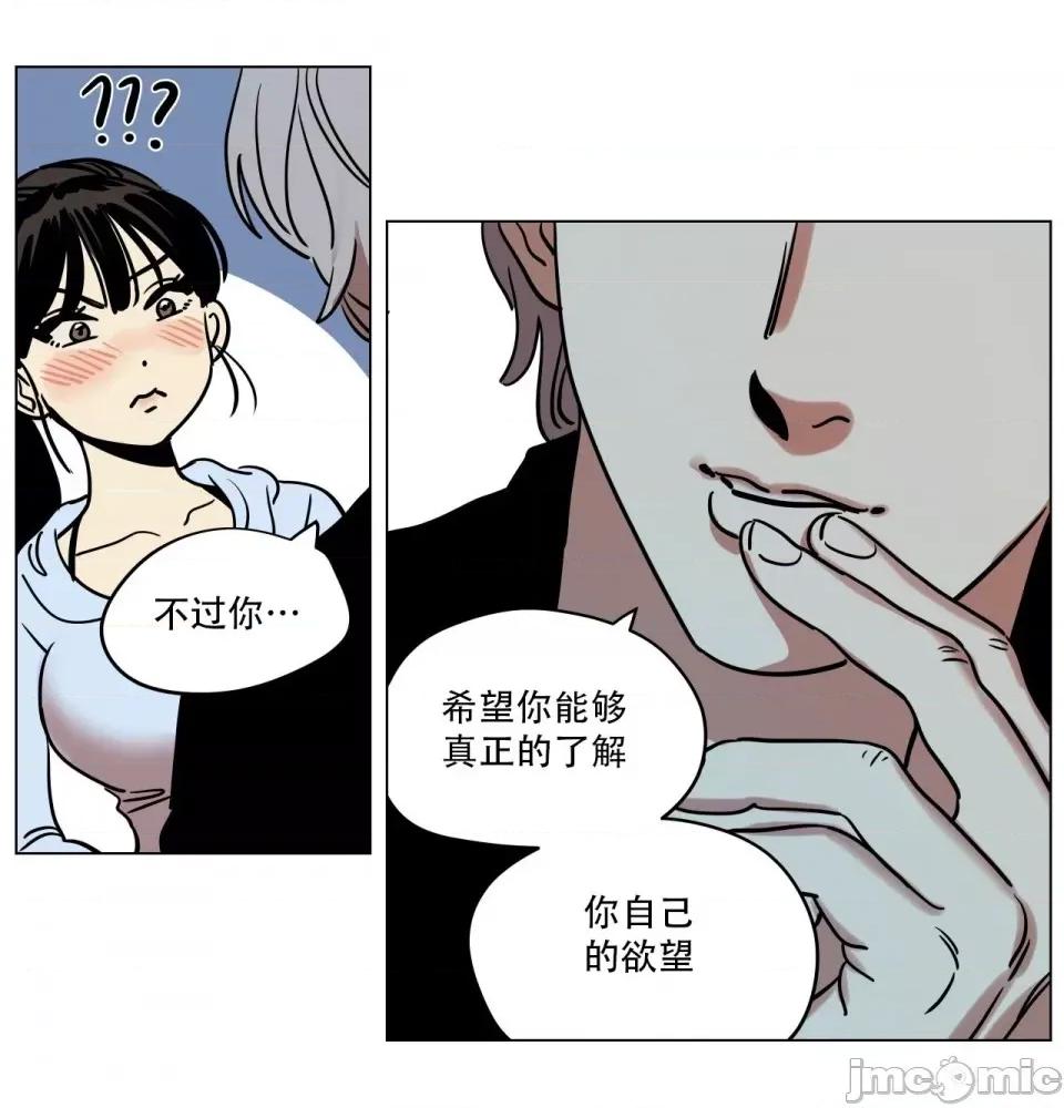 雪人 雪人-第9话 第27页