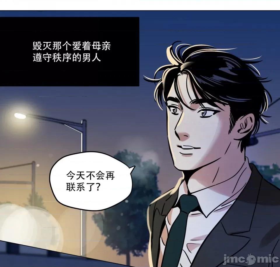 雪人 雪人-第9话 第30页