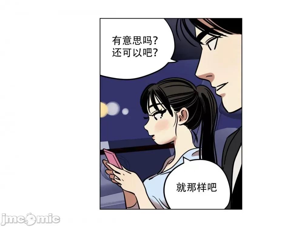 雪人 雪人-第9话 第35页